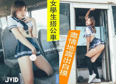 Airen 学生总是下班后跑到无人公车上幻想被痴汉调戏中出