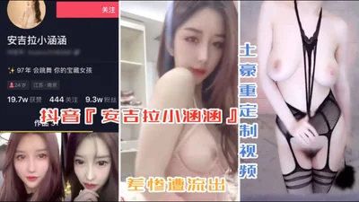 Tik Tok Angela Xiaohanhan&#39;s customized video by a wealthy person was leaked