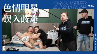 色情明星误入拍摄场地被录下做爱过程