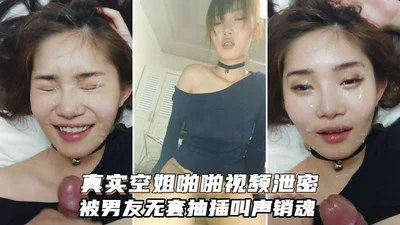 真实空姐反差婊与富二代男友拉阿拉视频，