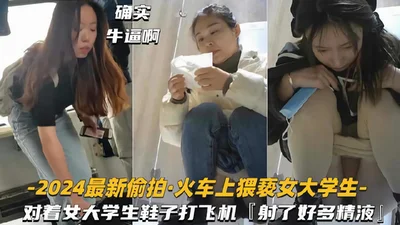 [Toilet hidden camera] The latest hidden camera on the train molested a female college student masturbating to her shoes and ejaculating a lot of semen