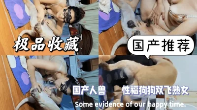 性福狗狗双飞女主人