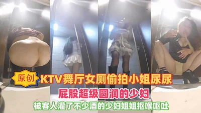 [Toilet hidden camera] Toilet hidden camera of the big dance hall women&#39;s toilet, the young lady urinated and was drunk by the customer, the young lady scratched her throat and vomited