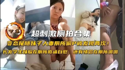 [Toilet hidden camera] A pervert followed a girl to take hidden camera in the toilet and was caught twice