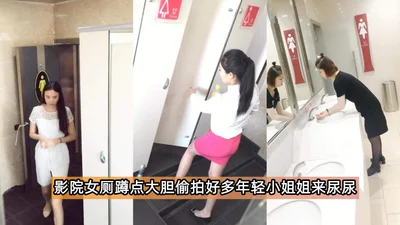 [Toilet hidden camera] The hidden camera in the cinema toilet is all young ladies