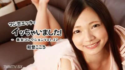 我得到了一个认真的爱情蚀刻美容收藏卷22和登心