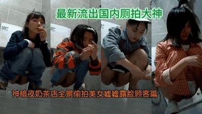 [Toilet hidden camera] Panoramic hidden camera of beautiful women peeing in a milk tea shop, showing their faces to customers