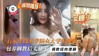 女大学生被金主爸爸包养调教