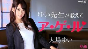 [Uncensored] The latest one 071914_847 promiscuous female teacher Yui Ohba