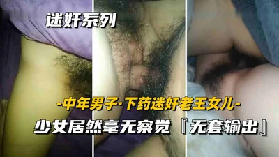 [Real rape] The daughter of Mr. Wang next door was drugged and raped by a male colleague at the construction site