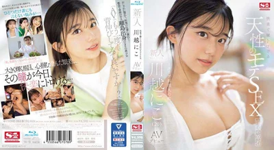 SONE-088 让你的眼睛自然融化 。川越仁子