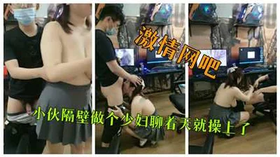 激情网吧少妇看黄片勾引小伙 聊着天就草上了