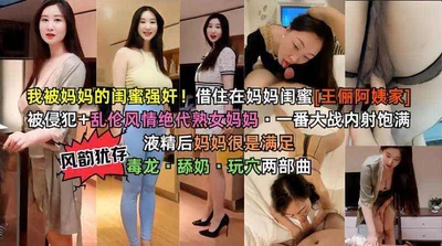 我操了妈妈的闺蜜