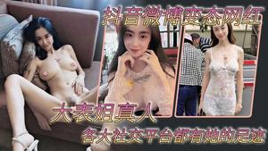 Tik Tok Weibo perverted internet celebrity big cousin real person has her footprints on all major social platforms a bitch