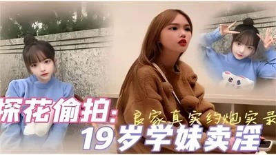 Tanhua secretly filmed: real hookup record of 19-year-old school girl prostitution