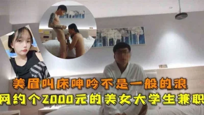 A beautiful college student was booked online for 2,000 yuan. The girl moaned and moaned in bed, which was not ordinary.