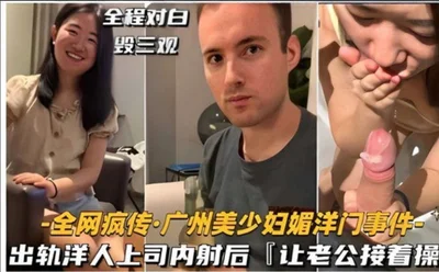 The whole network went viral: the Guangzhou beautiful young woman flirted with foreigners