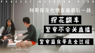 Li Ge Tanhua porn live broadcast last battle