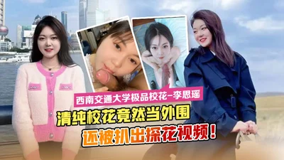 Southwest Jiaotong University&#39;s top school beauty Li Siyao, pure school beauty, actually went to the sea as a peripheral and was exposed to the video of the flower search! Loli white tiger cute st