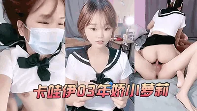 [Kawaii 2003 petite loli] Passionate sex with boyfriend on weekends, student uniform 69 position licking each other, holding the thin waist and then fucking, the delicate moan is even more attractive