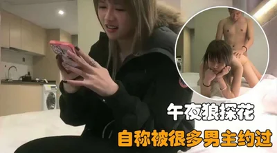 邻居女孩兼职自称被很多男主约过