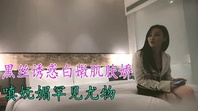 黑丝诱惑白嫩肌肤娇嗔妩媚罕见尤物