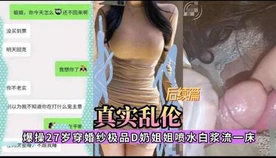 姐弟乱伦弟弟趁姐姐喝醉的时候直接把鸡.