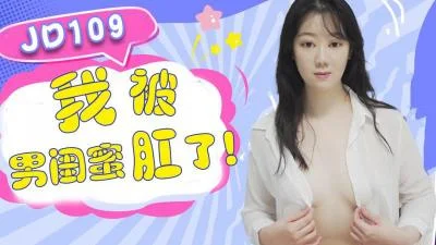 [Jingdong Films] JD109 I was anally fucked by my male bestie