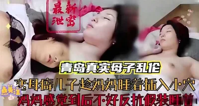 Son with mother lover penetrates his mother&#39;s vagina while she is sleeping