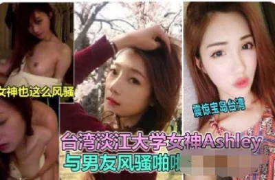 Taiwan Tamkang University campus beauty goddess was deceived into having sex