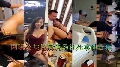 公共场所社死现场事件合集