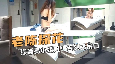 约操漂亮小姐姐小舌头舔吊口活棒
