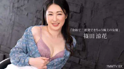 三连冠中最美女主角加古田凉香篠田凉香