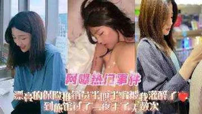 保险推销员半哄半骗被我灌醉了到旅馆过了一夜