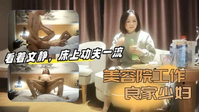 看着文静上了床操起了好骚