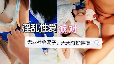 母女校服学生妹淫乱派对