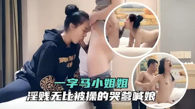 一字马小姐姐让人痴迷风骚放浪简直就是一台榨精