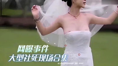 大型社死现场