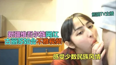 新疆维吾尔族网红吃鸡巴视频流出