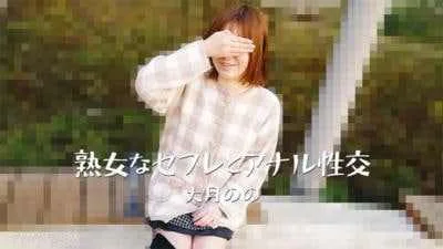 与成熟性朋友的肛交大月野野