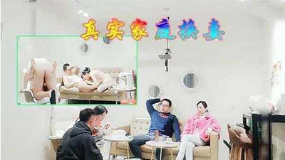 真实两个家庭聚会在一起先游戏再换妻群
