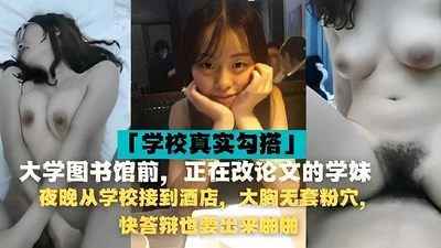 从学校接到酒店无套啪啪大胸粉穴学妹