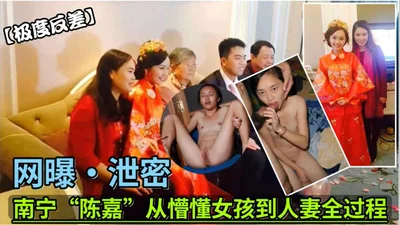 南宁陈嘉从懵懂女孩到人妻全过程极度风骚
