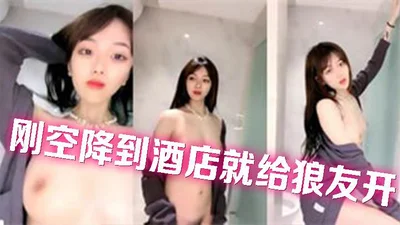 刚空降到酒店就给狼友开直播露骚逼等炮友