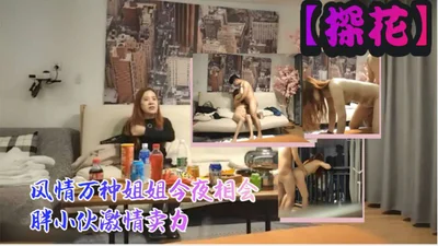 人妻收割机最爱美熟女风情万种姐姐今夜相会