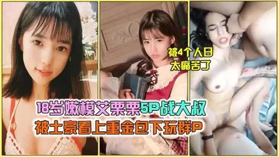 深圳高级名媛被5P多人淫乱群插乱交