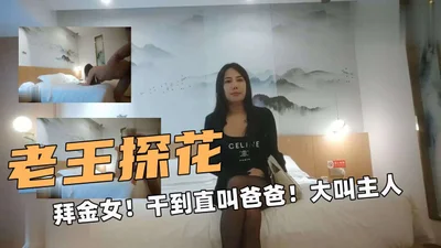 颜值拜金女干到直叫爸爸大叫主人