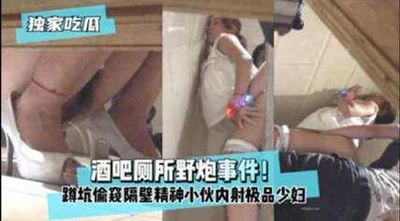 独家吃瓜酒吧厕所野炮事件