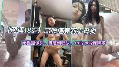高颜值小母狗户外露出自慰停车场