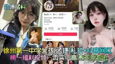 抖音网红向碌肉丸榜一福利视频真实高清资源流出
